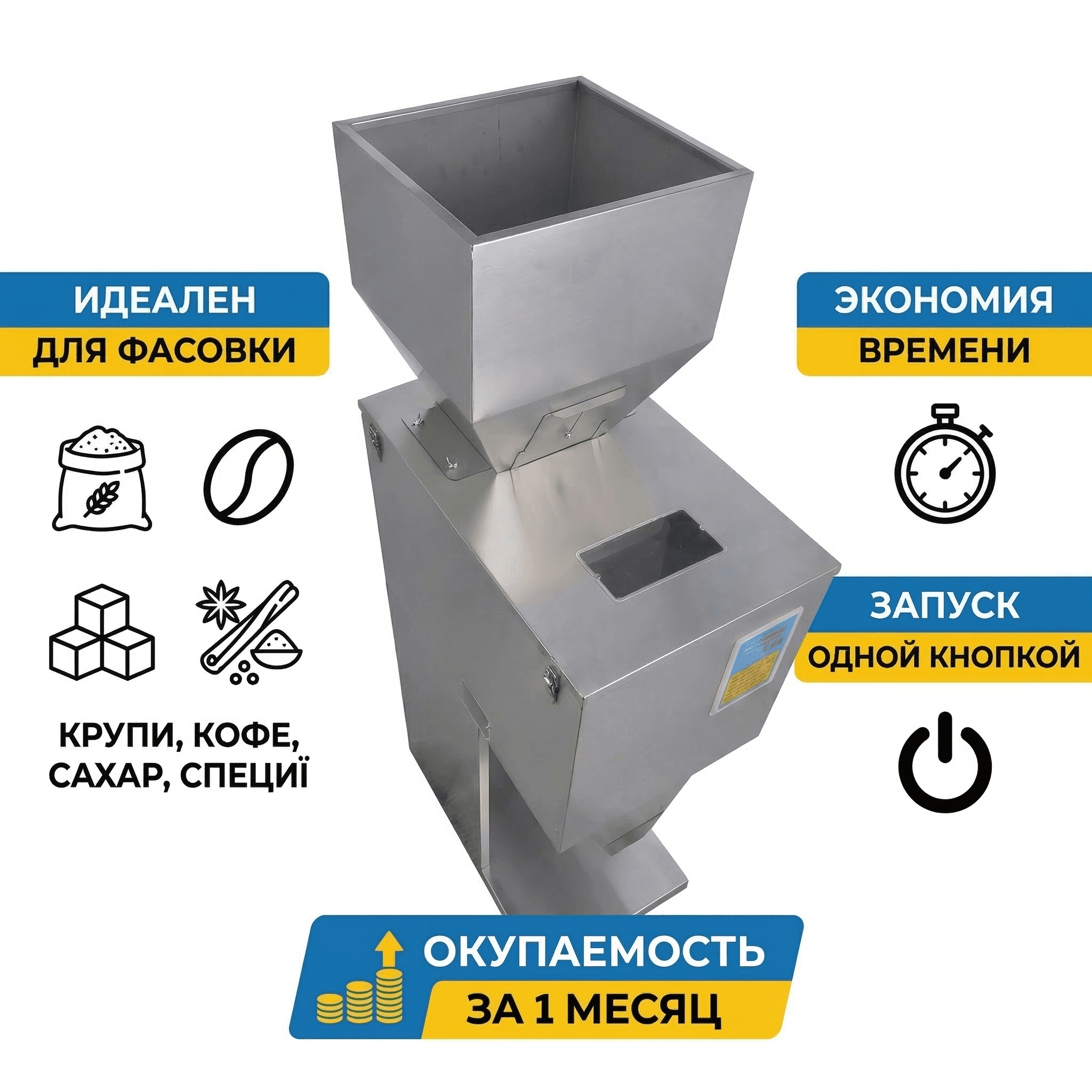 Идеален для фасовки