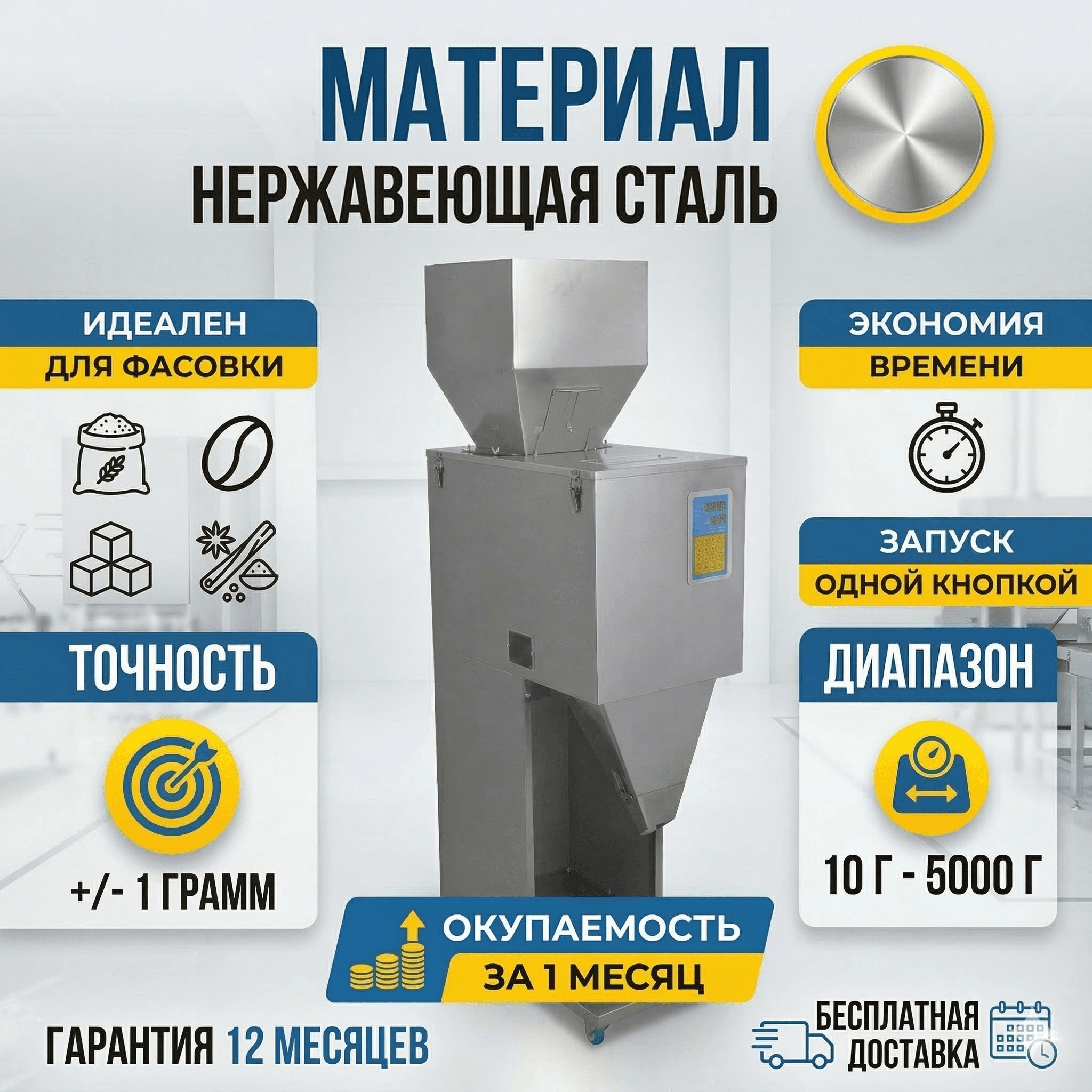 Материал — нержавеющая сталь