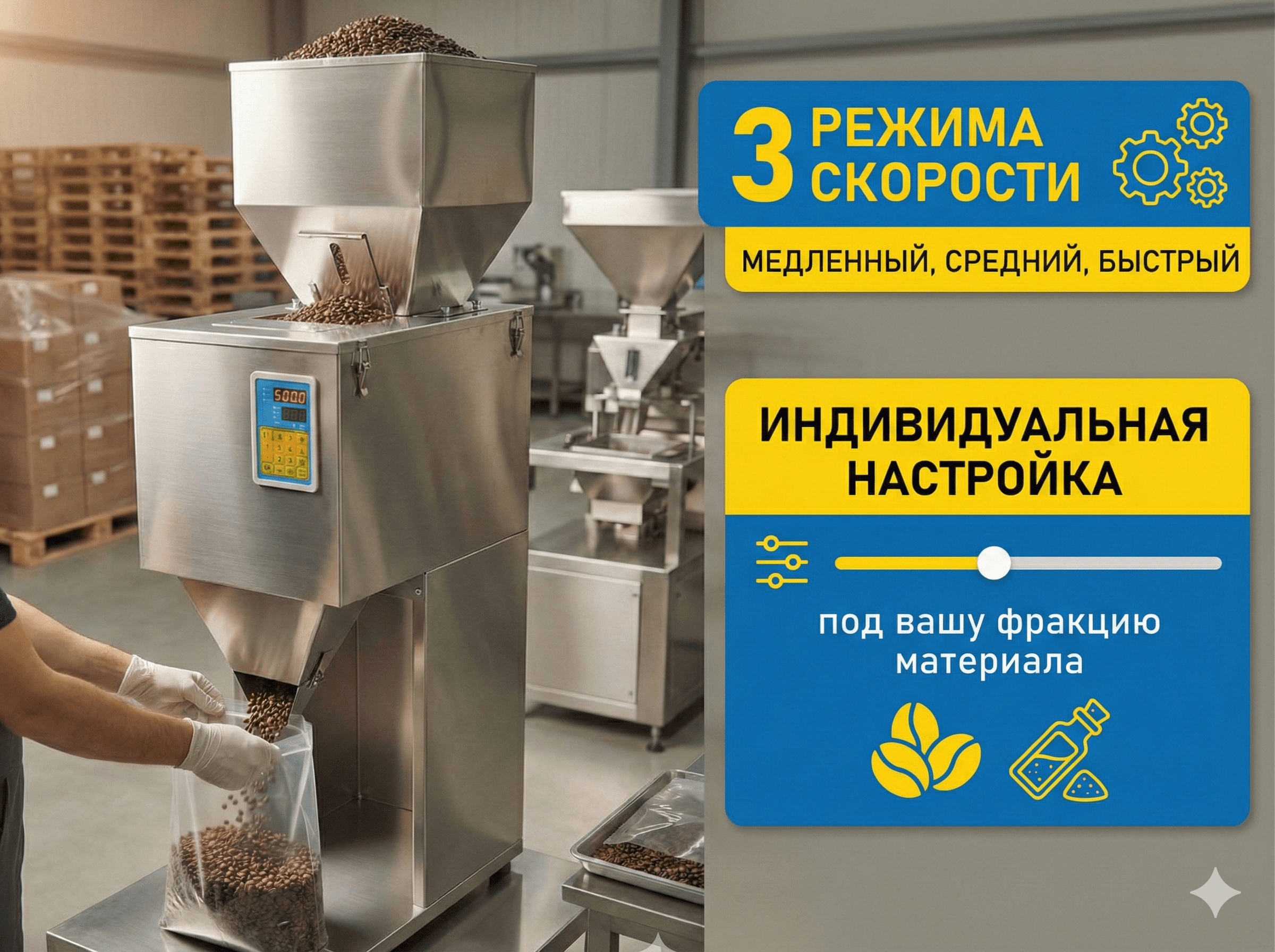 3 режима скорости дозатора